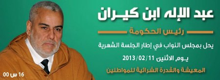 بنكيران يوم غد الاثنين بالبرلمان لمناقشة القدرة الشرائية للمواطنين بنكيران يوم غد الاثنين بالبرلمان لمناقشة القدرة الشرائية للمواطنين